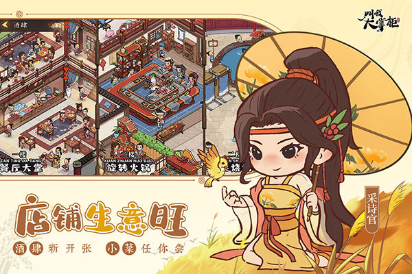 叫我大掌柜 v5.6.0安卓版1