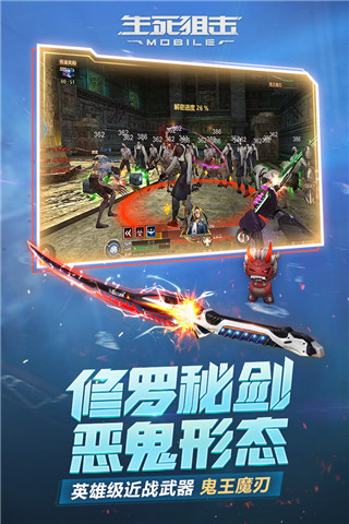 生死狙擊 v8.7.5安卓版4