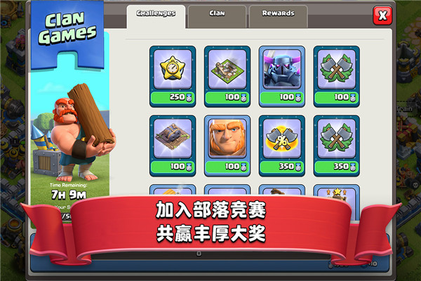 部落沖突 v15.0.5安卓最新版2