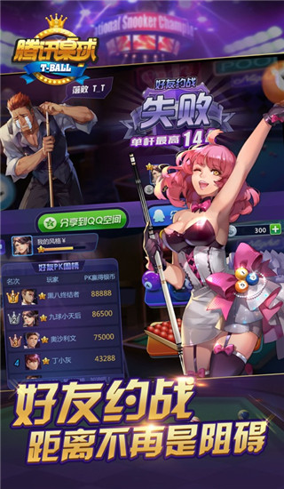 騰訊桌球游戲 v3.39.0安卓版2