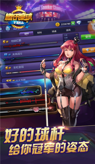 騰訊桌球游戲 v3.39.0安卓版3