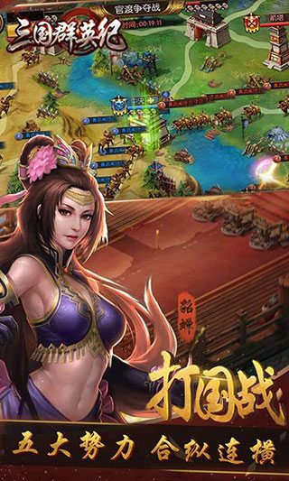 三國群英紀手游 官方版v1.0222