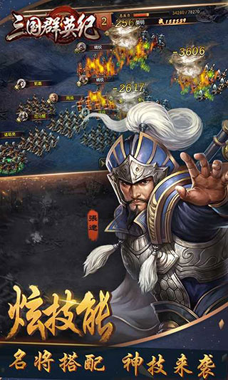 三國群英紀手游 官方版v1.0223