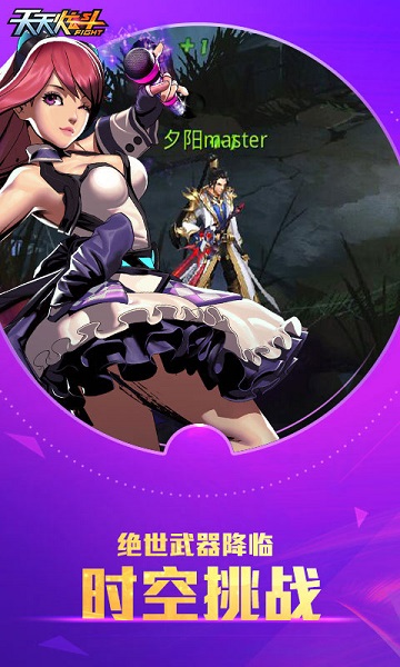 騰訊天天炫斗版 for android v1.47.525.1 安卓版1