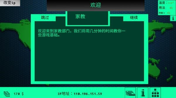 hacknet黑客模擬器中文版1