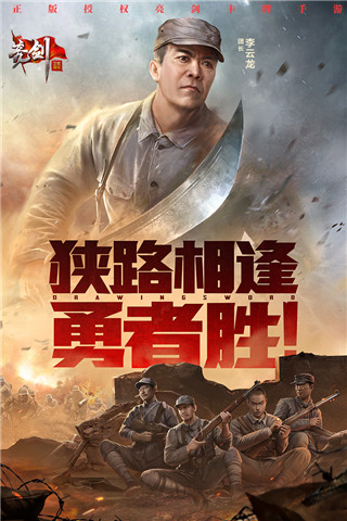 亮劍 v1.1.97安卓版0