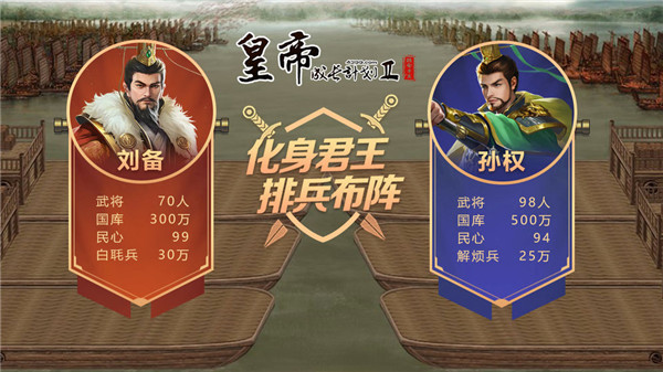 皇帝成長計劃2手機版 v2.1.0安卓官方版0