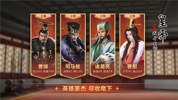 皇帝成長計劃2手機版 v2.1.0安卓官方版1
