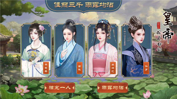 皇帝成長計劃2手機版 v2.1.0安卓官方版3