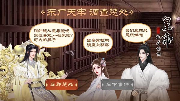 皇帝成長計劃2手機版 v2.1.0安卓官方版4