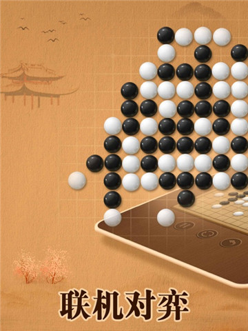 五子棋游戲 安卓版v7.0.50