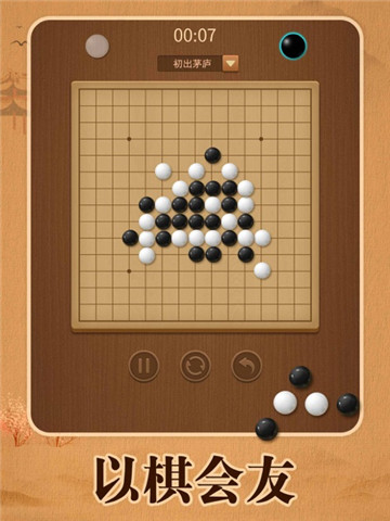 五子棋游戲 安卓版v7.0.53