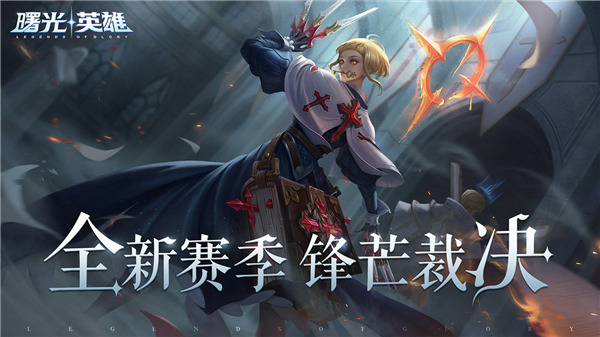 曙光英雄 v1.1.5.0.28安卓版2