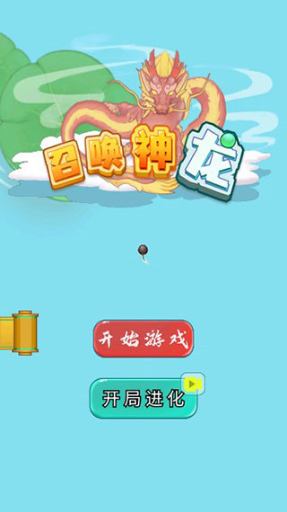 合成神龍 v1.0.3安卓版0