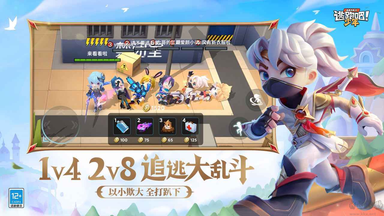 逃跑吧少年無限鉆石版內購解鎖版 v2023.5最新版1