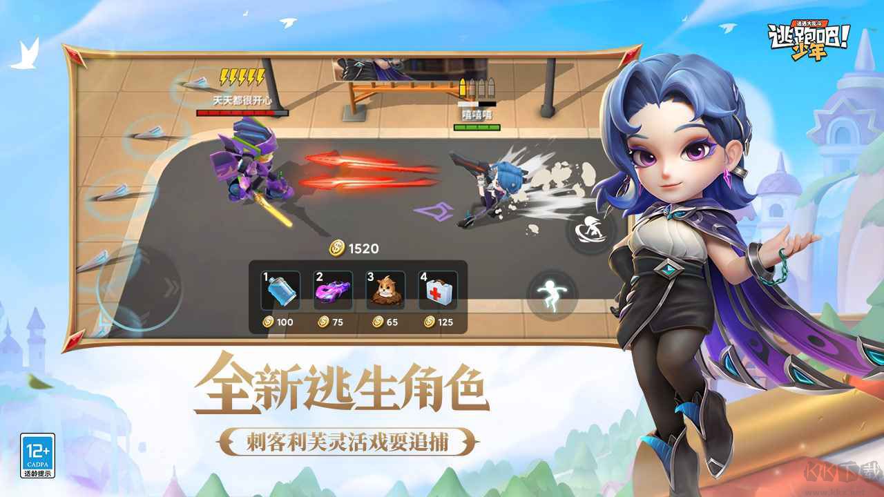 逃跑吧少年無限鉆石版內購解鎖版 v2023.5最新版0
