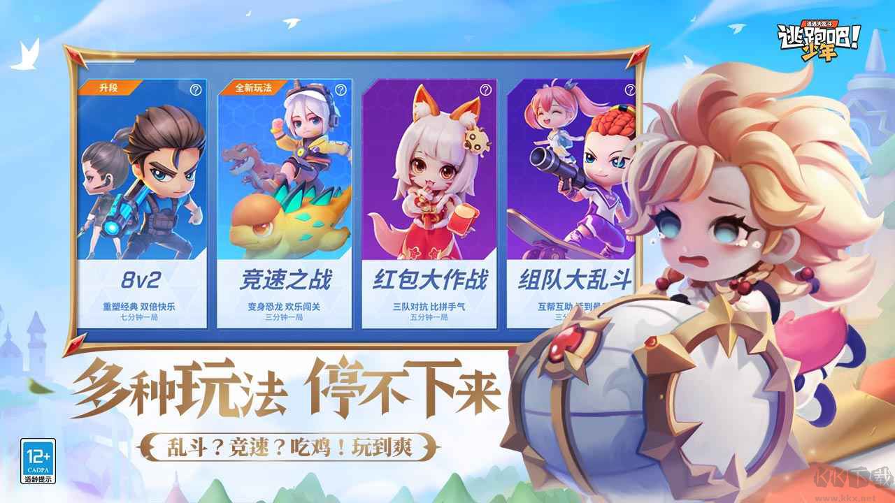 逃跑吧少年無限鉆石版內購解鎖版 v2023.5最新版3