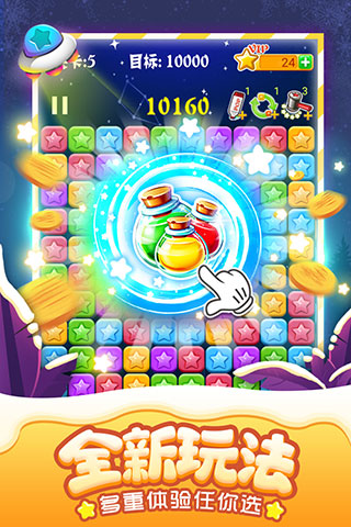 消滅星星經典版 v1.2.2安卓版4