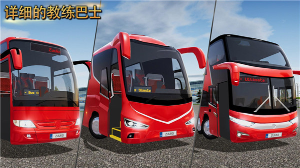 公交車模擬器車輛解鎖漢化 安卓內(nèi)購無限錢版V1.5.23
