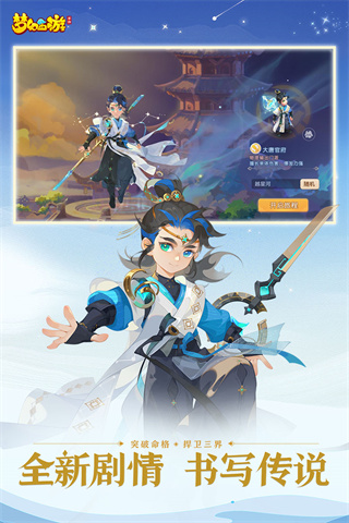 夢幻西游互通版 v1.26.2安卓版3