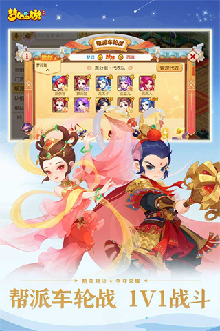 夢幻西游互通版 v1.26.2安卓版4