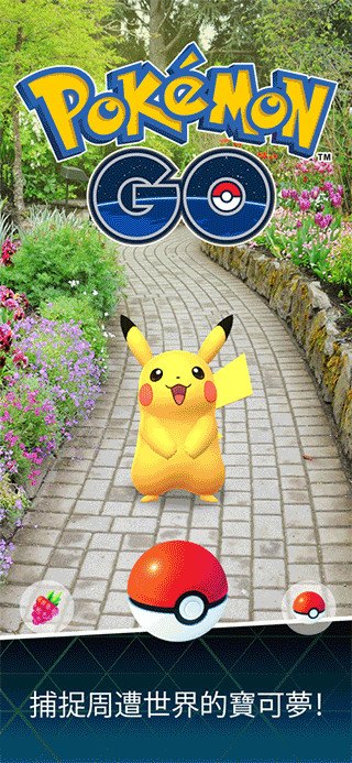 精靈寶可夢GO(PokemonGo) 安卓版v0.266.00