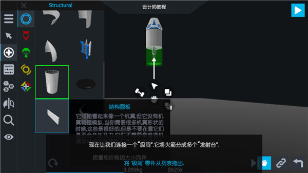 簡單火箭2中文版 安卓版V0.9.4043