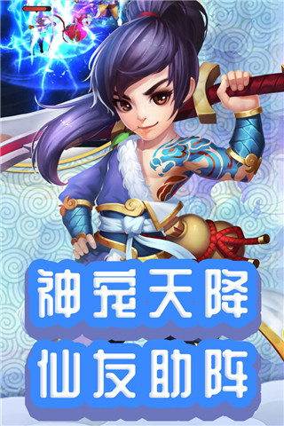 仙靈外傳手游 v0.116.10安卓版4