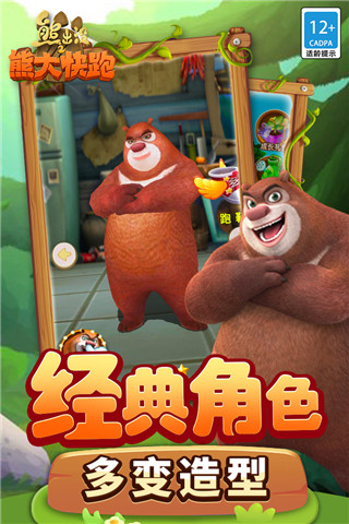 熊出沒之熊大快跑 v3.2.0安卓版3
