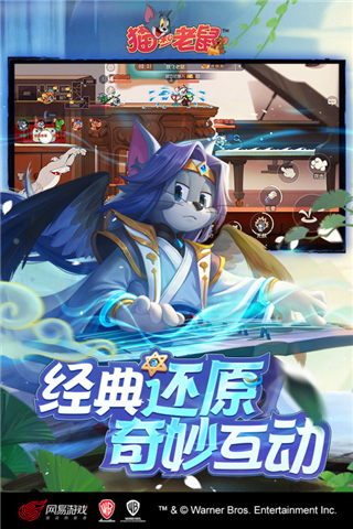 貓和老鼠手游 v7.22.1安卓版0