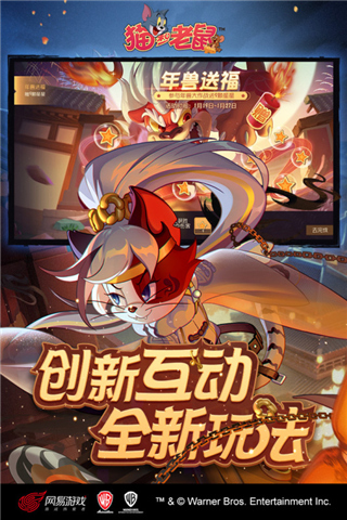 貓和老鼠手游 v7.22.1安卓版3