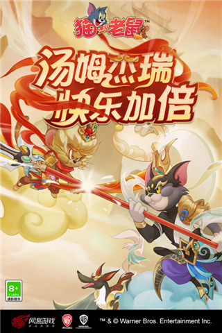 貓和老鼠手游 v7.22.1安卓版4