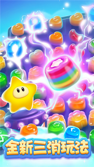 消滅星星全新版 v6.5.8最新版3