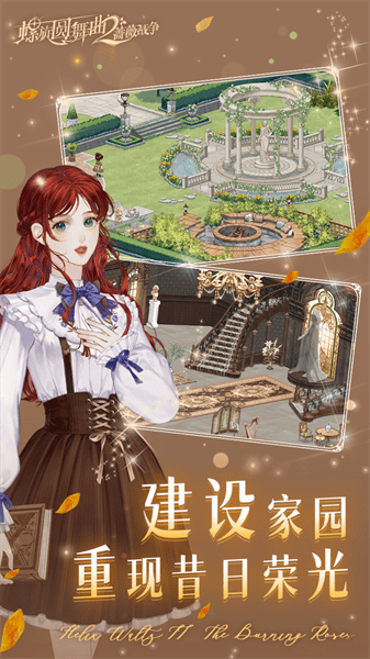 螺旋圓舞曲2薔薇戰爭最新版0