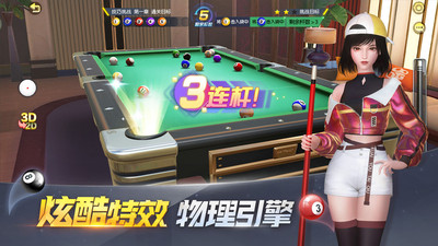 電競臺球3D 官方版v1.0.503