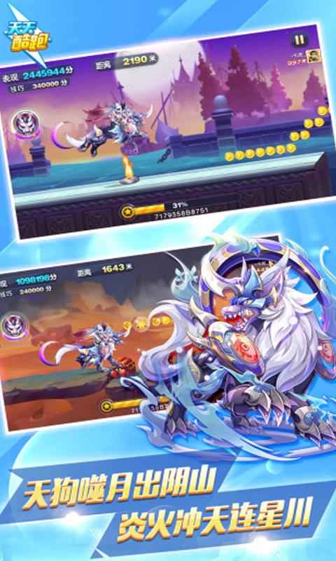 天天酷跑app for android v1.0.11.0 安卓版2
