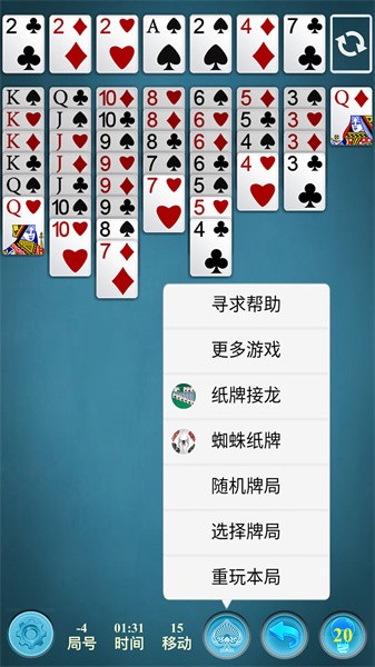 空當接龍經典版單機版2
