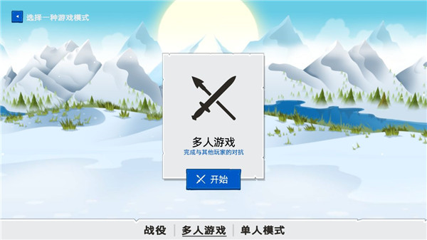 火柴人戰(zhàn)爭(zhēng) v2023.1.5安卓最新版1
