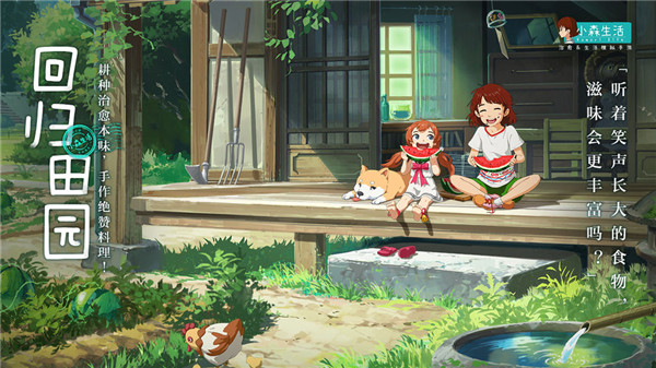 小森生活游戲 v1.16.2安卓版2