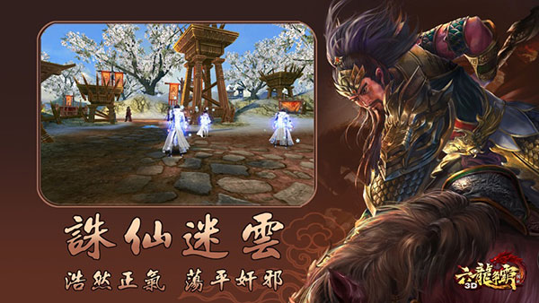 六龍爭霸3d v1.1.42安卓版1