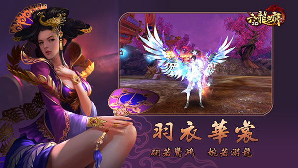 六龍爭霸3d v1.1.42安卓版4