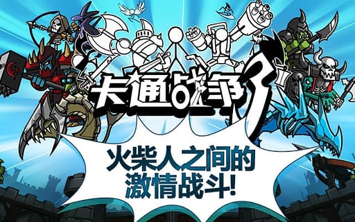 卡通戰爭3 安卓內購版V2.0.92