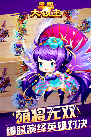 三國大領主新版 v1.2.7安卓版0