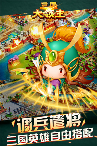 三國大領主新版 v1.2.7安卓版1