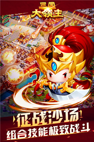 三國大領主新版 v1.2.7安卓版2