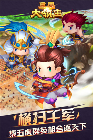 三國大領主新版 v1.2.7安卓版4