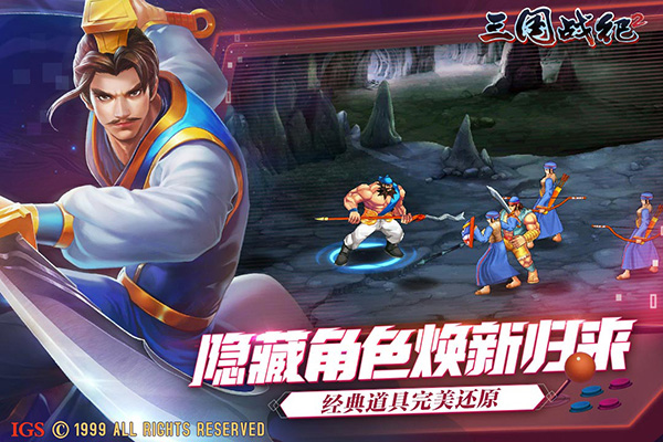 三國戰(zhàn)紀(jì)2手游 v2.39.0.0安卓版1