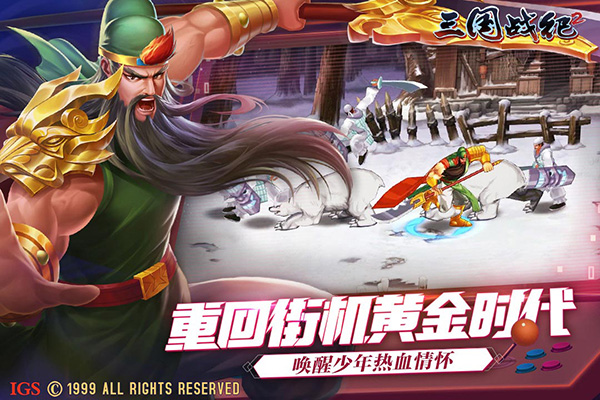 三國戰(zhàn)紀(jì)2手游 v2.39.0.0安卓版4