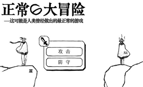 正常的大冒險(Normal Adventure) v3.4.3 安卓版1