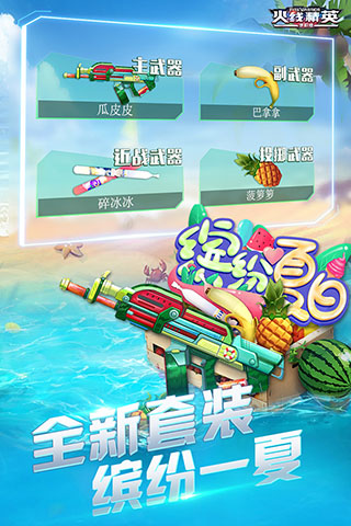 火線精英手游 安卓破解版v0.9.35.4853171